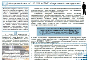 Административная и уголовная ответственность за коррупционные правонарушения
