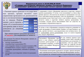 Личный прием граждан: что нужно знать?