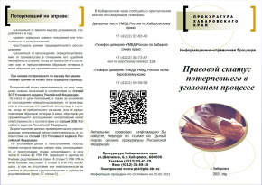 Правовой статус потерпевшего в уголовном процессе