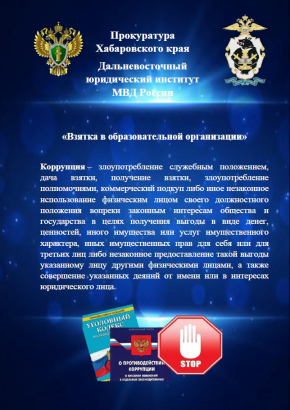 Буклет против коррупции
