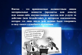 Буклет против коррупции