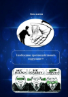 Коррупция5.jpg