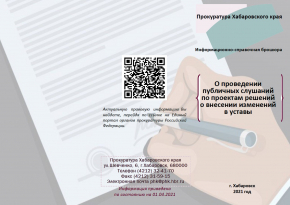 О проведении публичных слушаний по проектам решений о внесении изменений в уставы