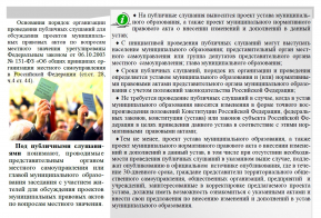 О проведении публичных слушаний по проектам решений о внесении изменений в уставы