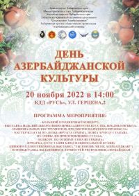 День азербайджанской культуры отметят в Хабаровском крае