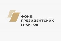 5 некоммерческих организаций Хабаровского края стали победителями конкурса Фонда президентских грантов