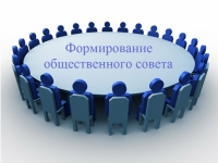 Сформирован состав общественного совета при министерстве